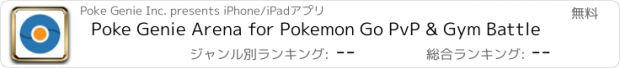 おすすめアプリ Poke Genie Arena for Pokemon Go PvP & Gym Battle