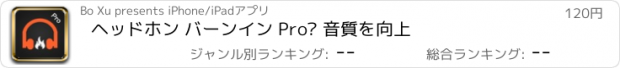 おすすめアプリ ヘッドホン バーンイン Pro– 音質を向上