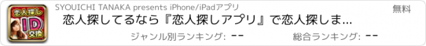 おすすめアプリ 恋人探してるなら『恋人探しアプリ』で恋人探しましょう