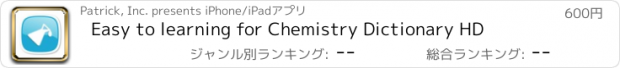 おすすめアプリ Easy to learning for Chemistry Dictionary HD