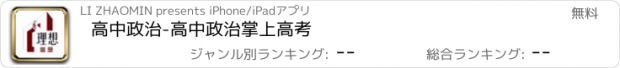 おすすめアプリ 高中政治-高中政治掌上高考