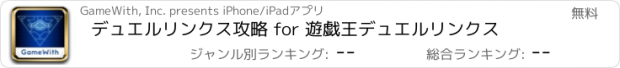 おすすめアプリ デュエルリンクス攻略 for 遊戯王デュエルリンクス