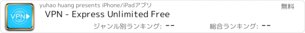 おすすめアプリ VPN - Express Unlimited Free