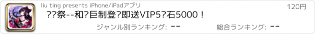 おすすめアプリ 阴阳祭--和风巨制登录即送VIP5钻石5000！