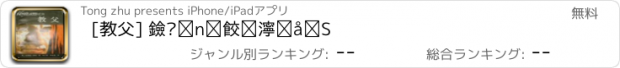 おすすめアプリ [教父] 黑帮系列-听书大全