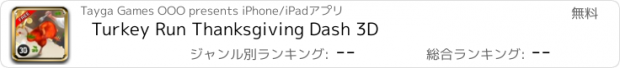 おすすめアプリ Turkey Run Thanksgiving Dash 3D