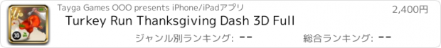 おすすめアプリ Turkey Run Thanksgiving Dash 3D Full