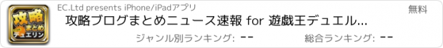 おすすめアプリ 攻略ブログまとめニュース速報 for 遊戯王デュエルリンクス(デュエリン)