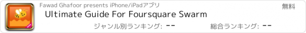 おすすめアプリ Ultimate Guide For Foursquare Swarm