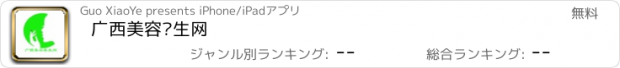 おすすめアプリ 广西美容养生网