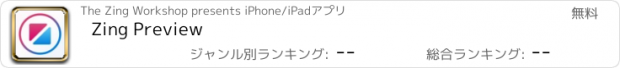 おすすめアプリ Zing Preview