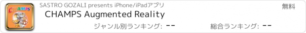 おすすめアプリ CHAMPS Augmented Reality