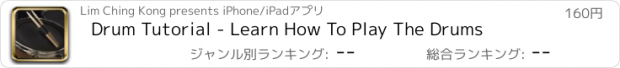 おすすめアプリ Drum Tutorial - Learn How To Play The Drums