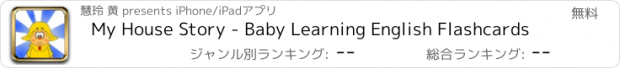 おすすめアプリ My House Story - Baby Learning English Flashcards