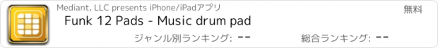 おすすめアプリ Funk 12 Pads - Music drum pad