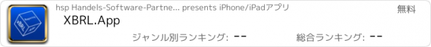 おすすめアプリ XBRL.App
