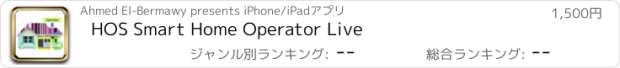 おすすめアプリ HOS Smart Home Operator Live