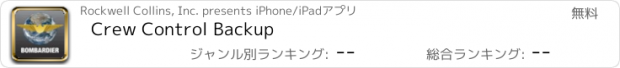 おすすめアプリ Crew Control Backup