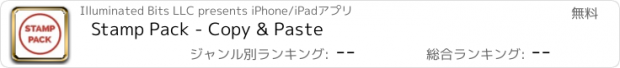 おすすめアプリ Stamp Pack - Copy & Paste