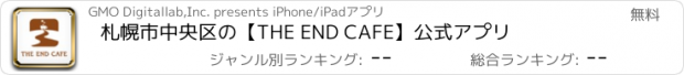 おすすめアプリ 札幌市中央区の【THE END CAFE】公式アプリ