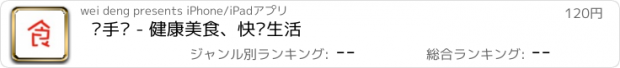 おすすめアプリ 靓手艺 - 健康美食、快乐生活