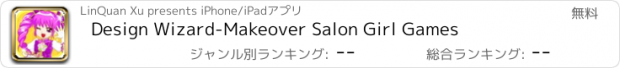 おすすめアプリ Design Wizard-Makeover Salon Girl Games