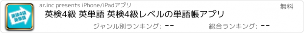 おすすめアプリ 英検4級 英単語 英検4級レベルの単語帳アプリ