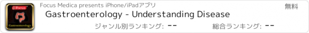 おすすめアプリ Gastroenterology - Understanding Disease