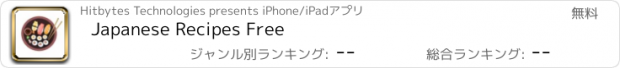 おすすめアプリ Japanese Recipes Free