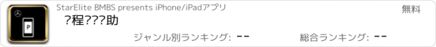 おすすめアプリ 远程驻车辅助