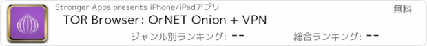 おすすめアプリ TOR Browser: OrNET Onion + VPN