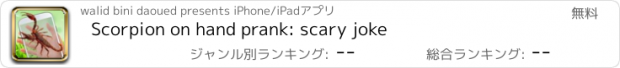 おすすめアプリ Scorpion on hand prank: scary joke