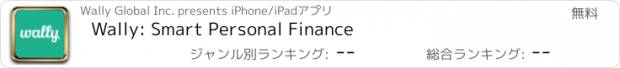 おすすめアプリ Wally: Smart Personal Finance