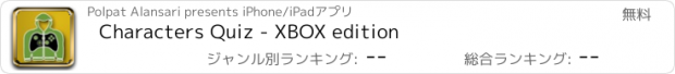 おすすめアプリ Characters Quiz - XBOX edition