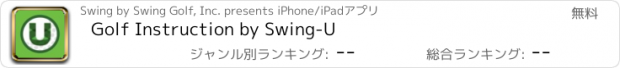 おすすめアプリ Golf Instruction by Swing-U