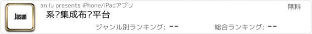 おすすめアプリ 系统集成布线平台