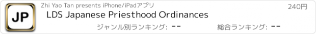 おすすめアプリ LDS Japanese Priesthood Ordinances