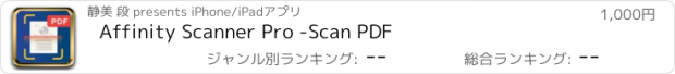 おすすめアプリ Affinity Scanner Pro -Scan PDF