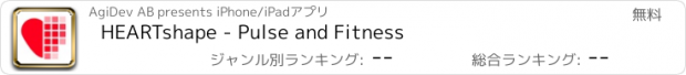 おすすめアプリ HEARTshape - Pulse and Fitness