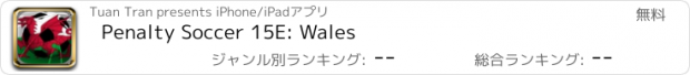 おすすめアプリ Penalty Soccer 15E: Wales