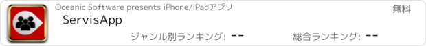 おすすめアプリ ServisApp