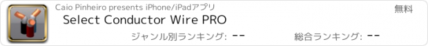 おすすめアプリ Select Conductor Wire PRO