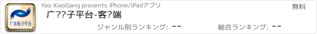 おすすめアプリ 广东电子平台-客户端