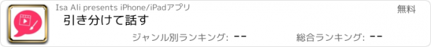 おすすめアプリ 引き分けて話す