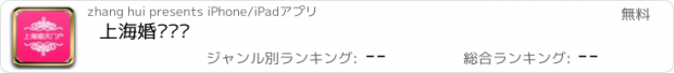 おすすめアプリ 上海婚庆门户