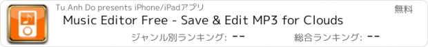 おすすめアプリ Music Editor Free - Save & Edit MP3 for Clouds