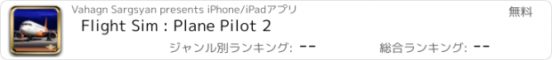 おすすめアプリ Flight Sim : Plane Pilot 2