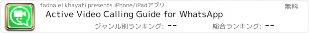 おすすめアプリ Active Video Calling Guide for WhatsApp