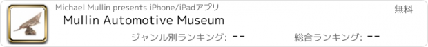 おすすめアプリ Mullin Automotive Museum