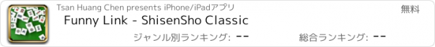 おすすめアプリ Funny Link - ShisenSho Classic